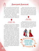 Славные имена России. Мальчики и девочки, прославившие нашу страну — фото, картинка — 11