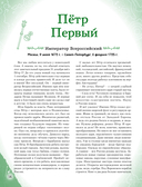 Славные имена России. Мальчики и девочки, прославившие нашу страну — фото, картинка — 13