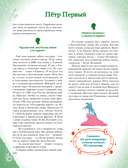 Славные имена России. Мальчики и девочки, прославившие нашу страну — фото, картинка — 15