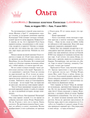 Славные имена России. Мальчики и девочки, прославившие нашу страну — фото, картинка — 5