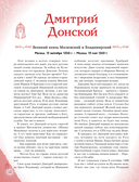 Славные имена России. Мальчики и девочки, прославившие нашу страну — фото, картинка — 9