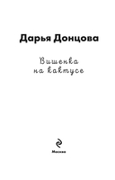 Вишенка на кактусе — фото, картинка — 3