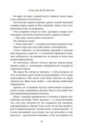 Новеллы моей жизни — фото, картинка — 11