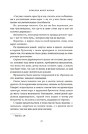 Новеллы моей жизни — фото, картинка — 24