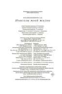 Новеллы моей жизни — фото, картинка — 26