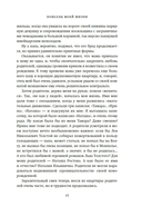 Новеллы моей жизни — фото, картинка — 27