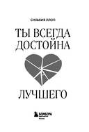 Ты всегда достойна лучшего. От расставания с идиотами до счастливых отношений, в которых тебя реально любят — фото, картинка — 1
