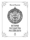 История государства Российского — фото, картинка — 2