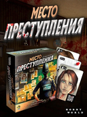 Место преступления — фото, картинка — 1