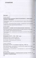 Калмыкия в ХХ веке: Исторический опыт и его значение — фото, картинка — 8