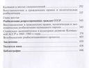 Калмыкия в ХХ веке: Исторический опыт и его значение — фото, картинка — 9