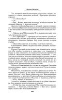 Тихий Дон. Том II — фото, картинка — 104