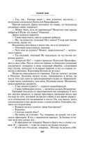 Тихий Дон. Том II — фото, картинка — 105