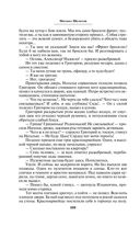 Тихий Дон. Том II — фото, картинка — 106