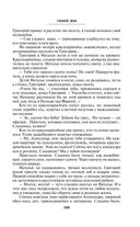 Тихий Дон. Том II — фото, картинка — 107