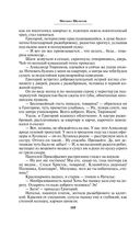 Тихий Дон. Том II — фото, картинка — 108