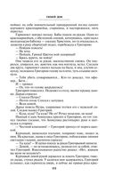 Тихий Дон. Том II — фото, картинка — 113