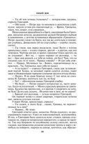 Тихий Дон. Том II — фото, картинка — 17