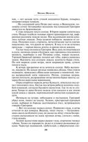 Тихий Дон. Том II — фото, картинка — 18