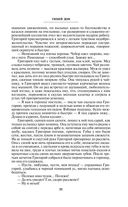 Тихий Дон. Том II — фото, картинка — 19