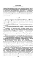 Тихий Дон. Том II — фото, картинка — 21