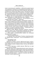 Тихий Дон. Том II — фото, картинка — 22