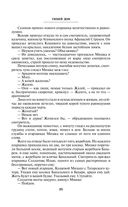 Тихий Дон. Том II — фото, картинка — 23