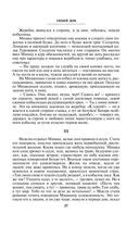 Тихий Дон. Том II — фото, картинка — 25