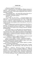 Тихий Дон. Том II — фото, картинка — 27