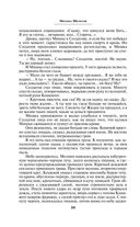 Тихий Дон. Том II — фото, картинка — 28