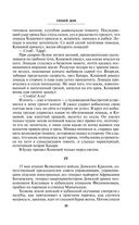 Тихий Дон. Том II — фото, картинка — 29