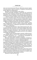 Тихий Дон. Том II — фото, картинка — 31