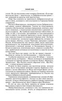 Тихий Дон. Том II — фото, картинка — 33