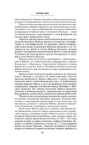 Тихий Дон. Том II — фото, картинка — 35