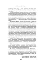 Тихий Дон. Том II — фото, картинка — 36