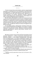 Тихий Дон. Том II — фото, картинка — 37