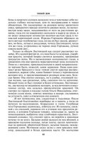 Тихий Дон. Том II — фото, картинка — 39