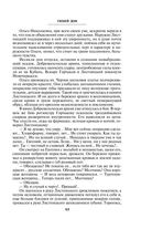 Тихий Дон. Том II — фото, картинка — 41