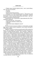Тихий Дон. Том II — фото, картинка — 43