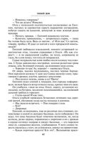 Тихий Дон. Том II — фото, картинка — 45