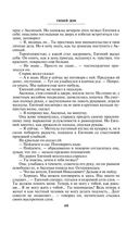 Тихий Дон. Том II — фото, картинка — 47