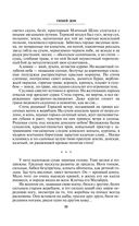 Тихий Дон. Том II — фото, картинка — 49