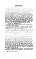 Тихий Дон. Том II — фото, картинка — 50