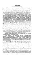 Тихий Дон. Том II — фото, картинка — 51