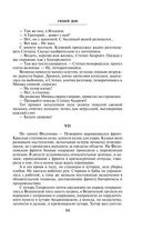 Тихий Дон. Том II — фото, картинка — 53