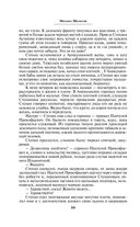 Тихий Дон. Том II — фото, картинка — 54