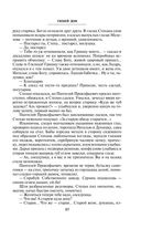 Тихий Дон. Том II — фото, картинка — 55