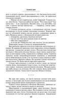 Тихий Дон. Том II — фото, картинка — 57