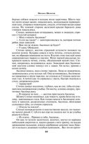 Тихий Дон. Том II — фото, картинка — 58