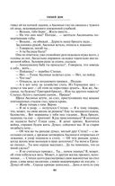 Тихий Дон. Том II — фото, картинка — 59